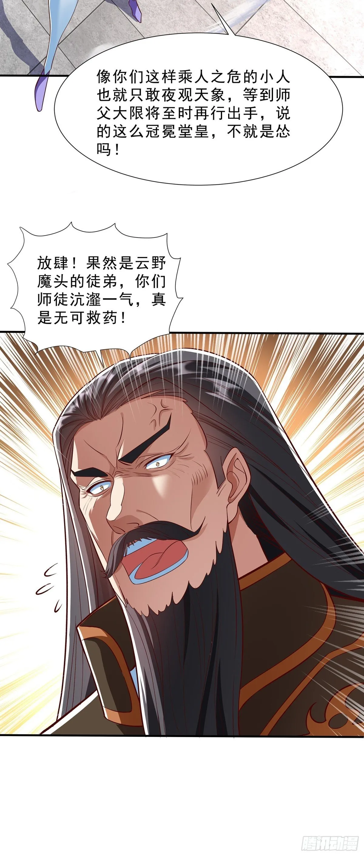 第2话 寿元系统 第4页