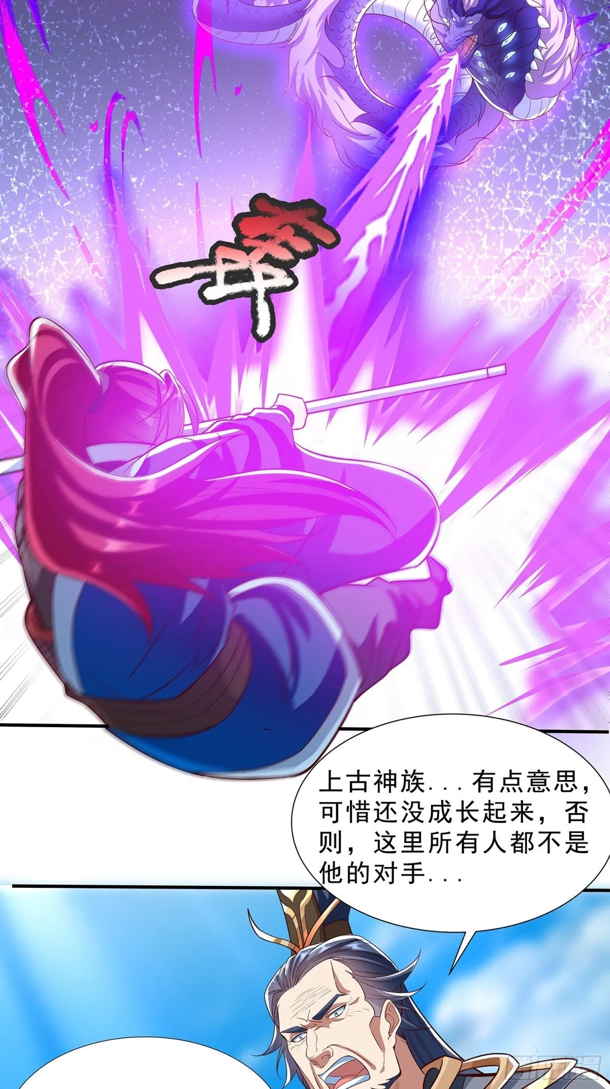 第2话 寿元系统 第17页