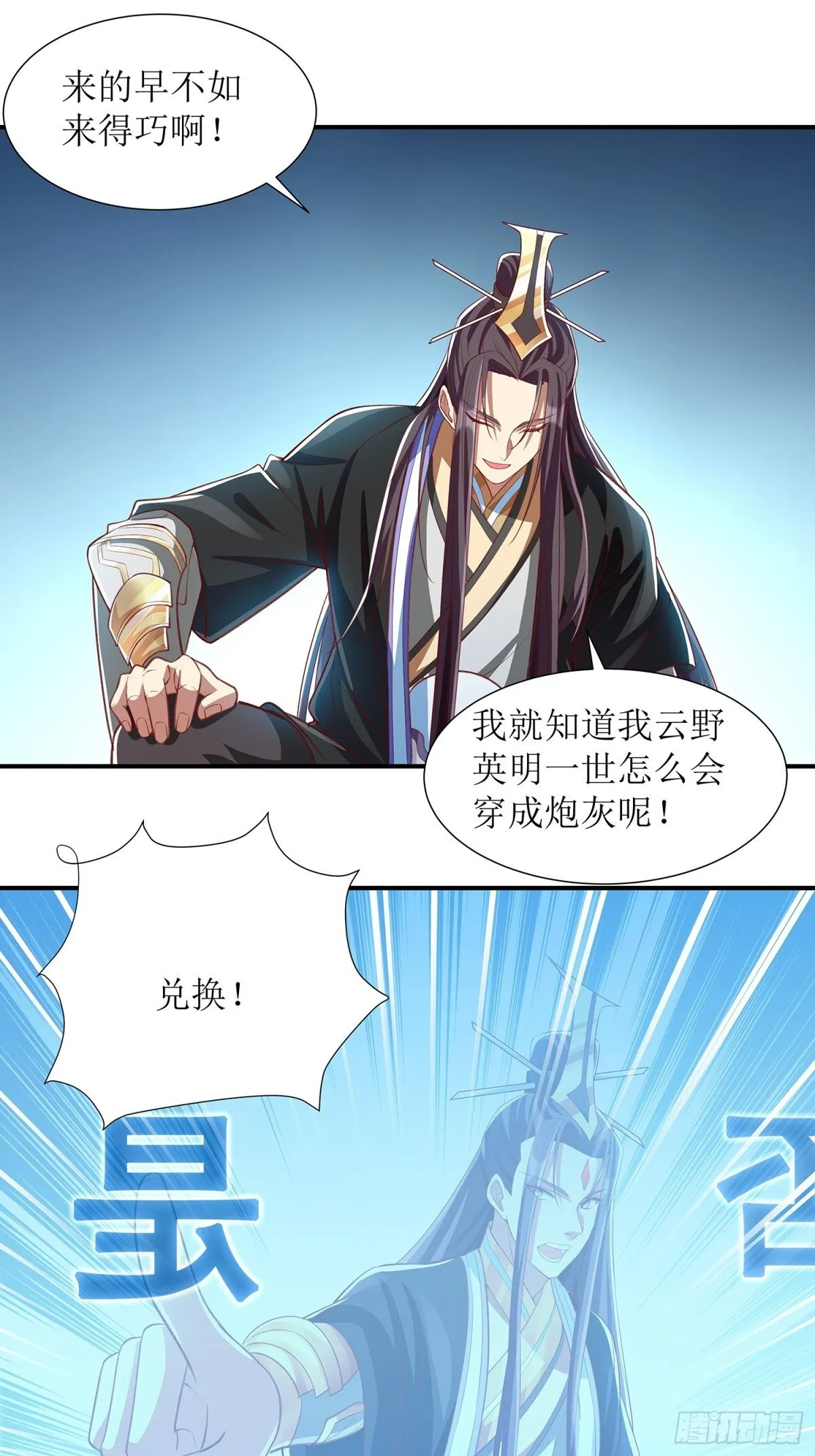 第2话 寿元系统 第26页