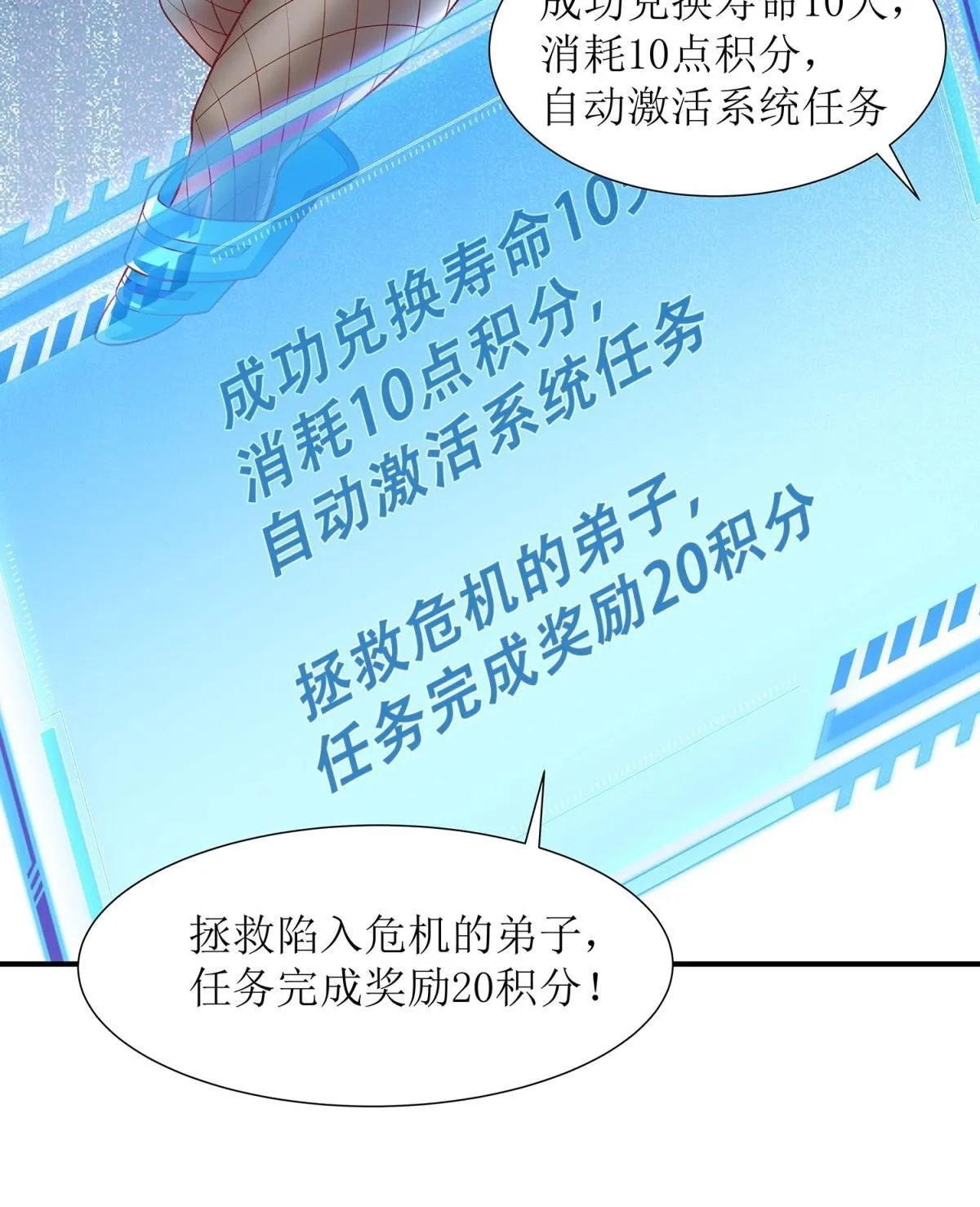 第2话 寿元系统 第28页