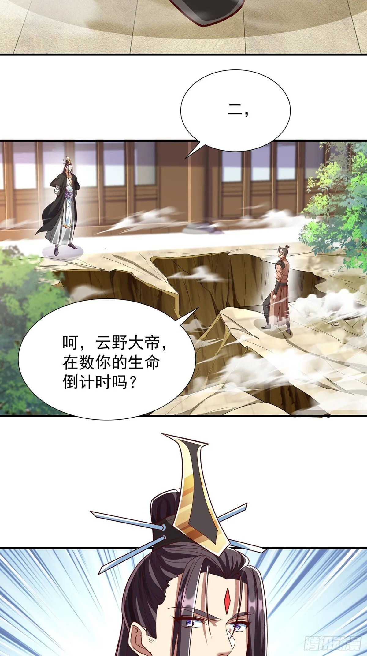 第4话 你的生命倒计时！ 第4页