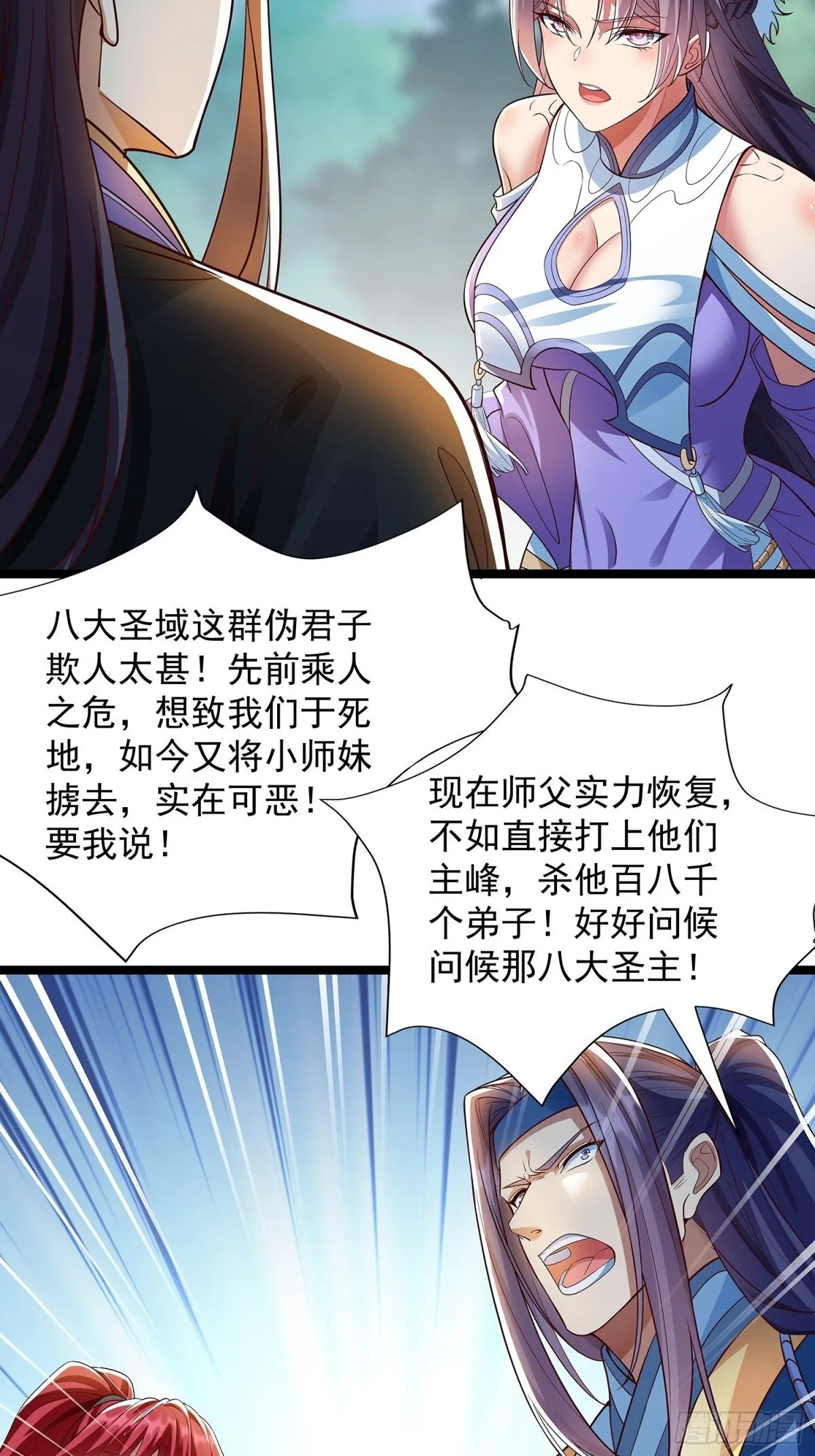 第5话 寻人 第6页