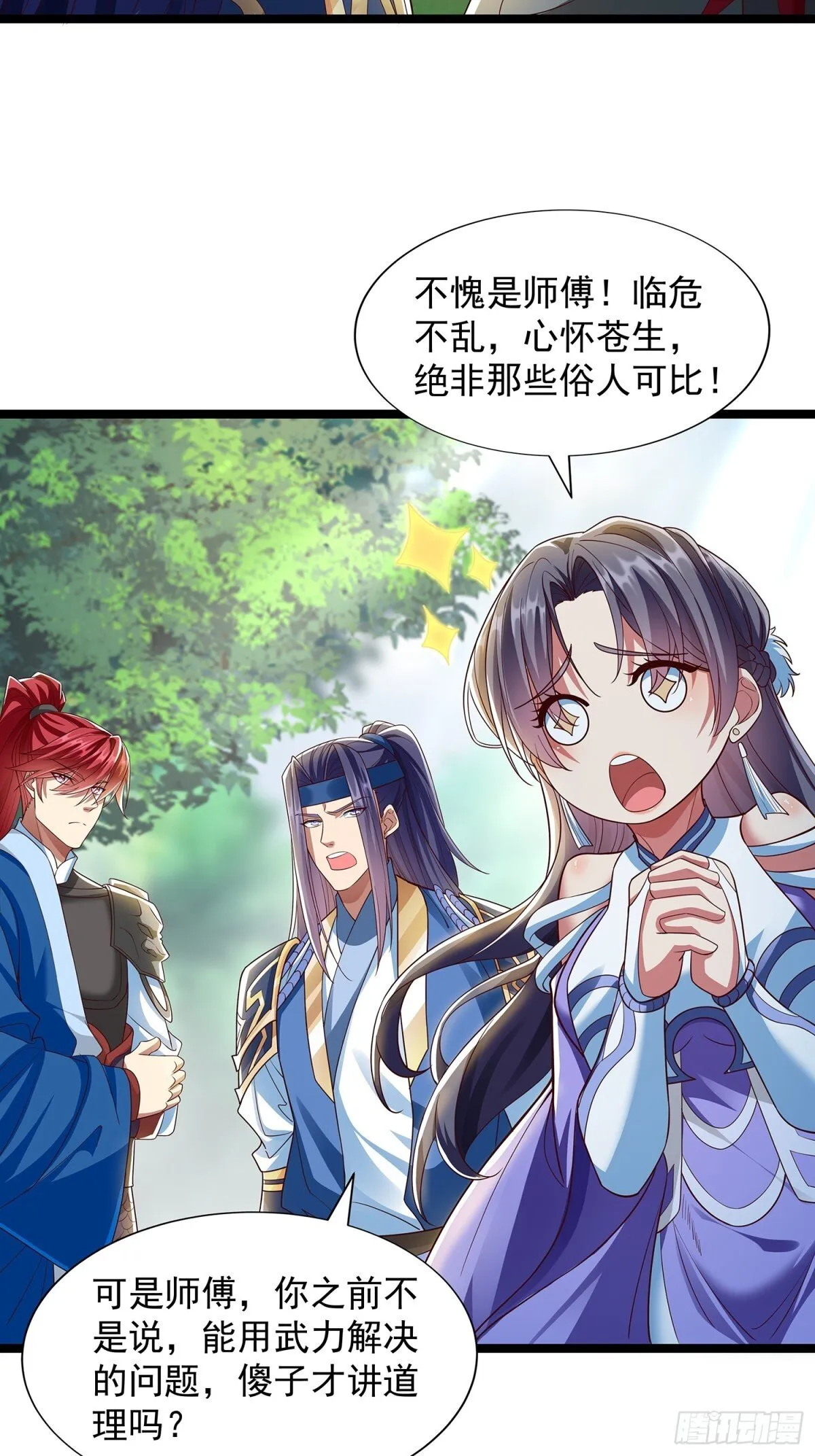 第5话 寻人 第11页