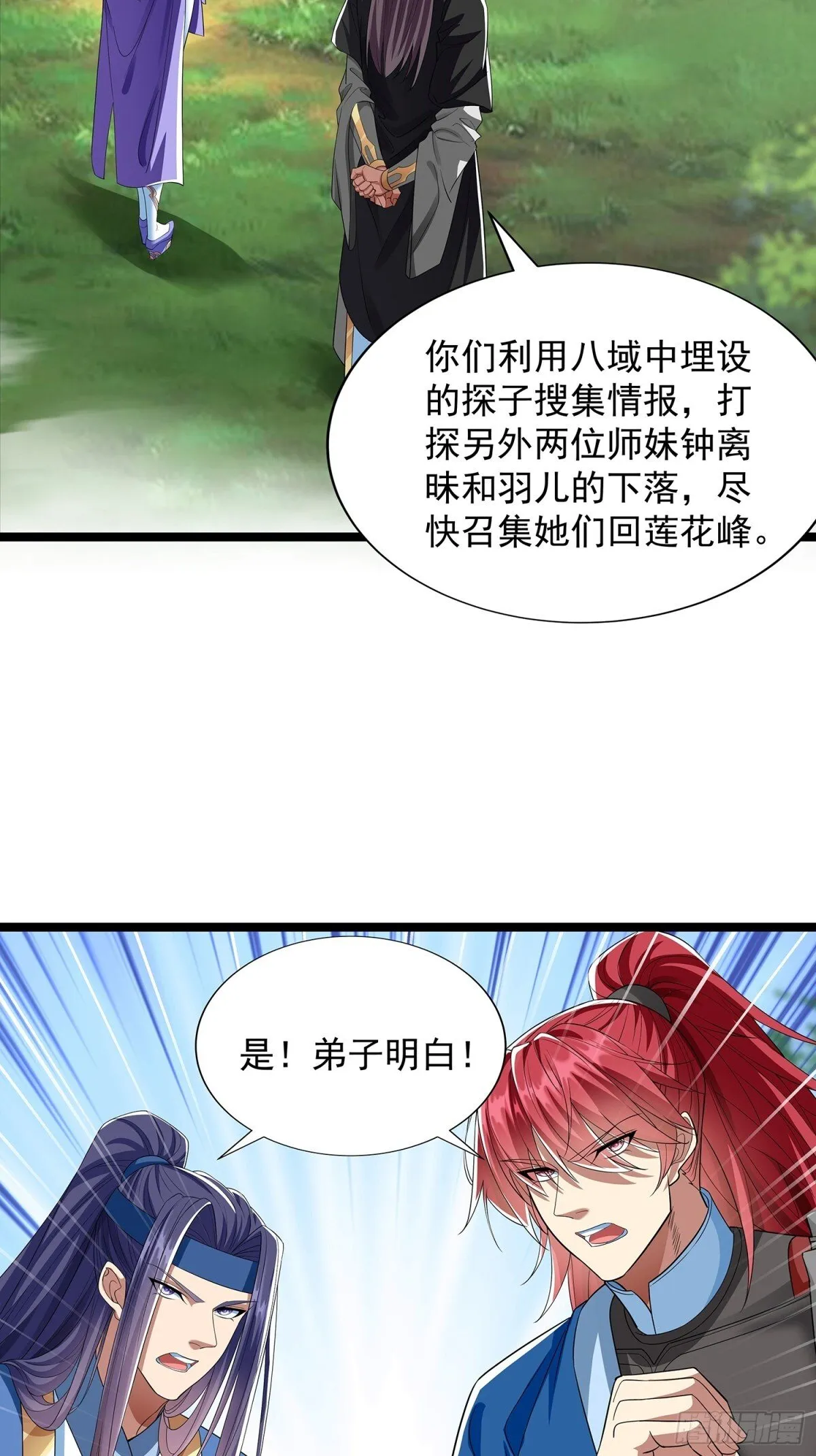 第5话 寻人 第22页