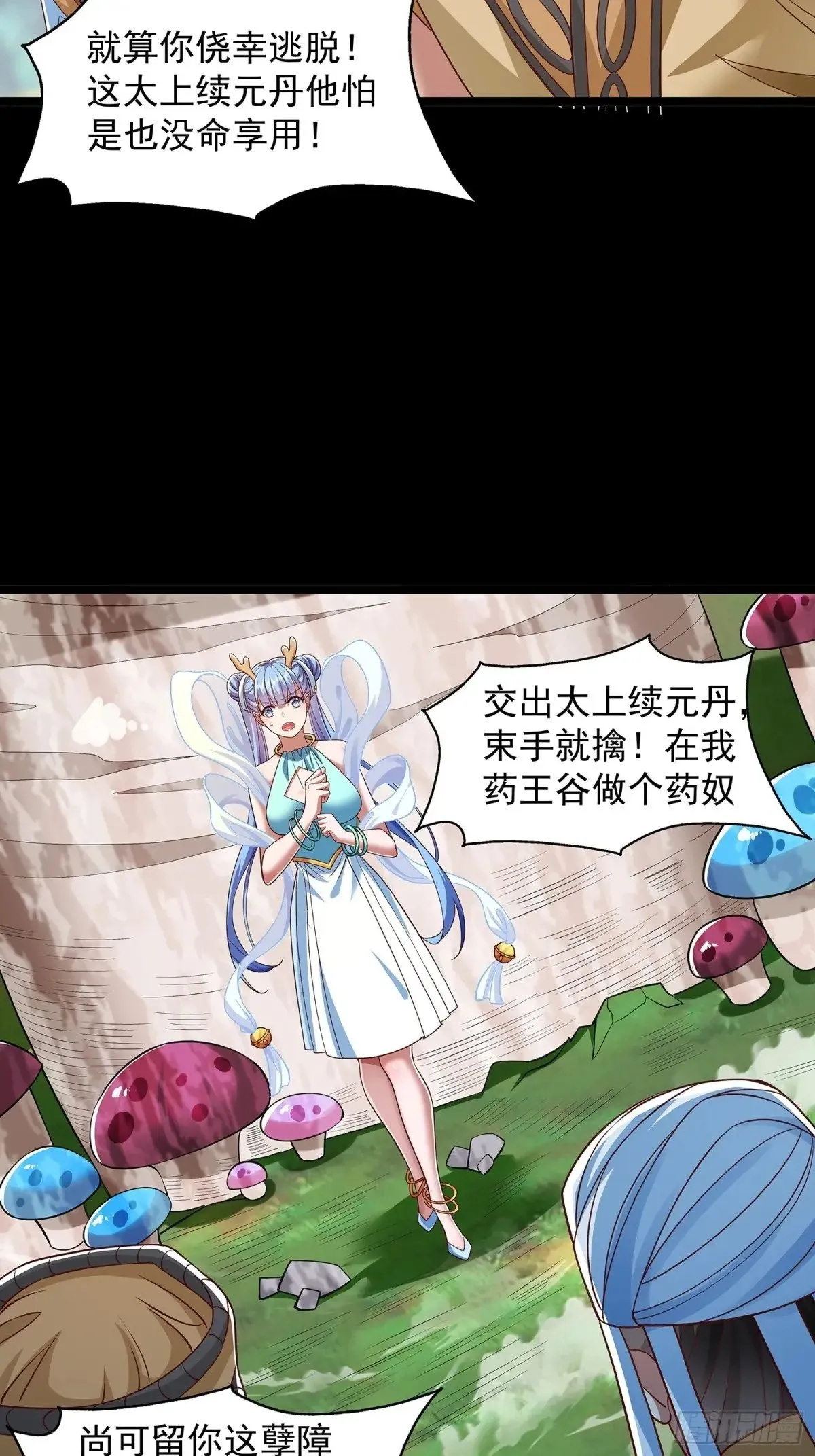 第6话 药王谷 第4页