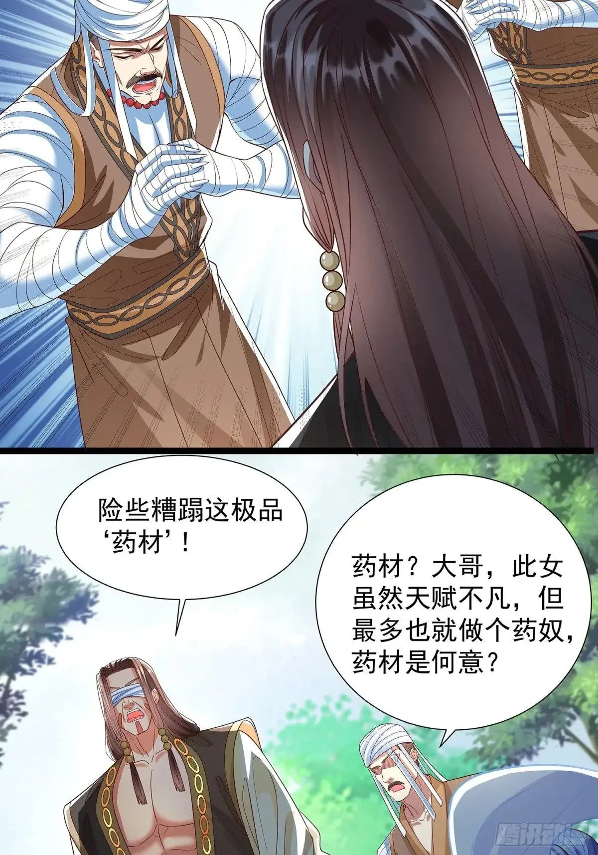 第6话 药王谷 第23页