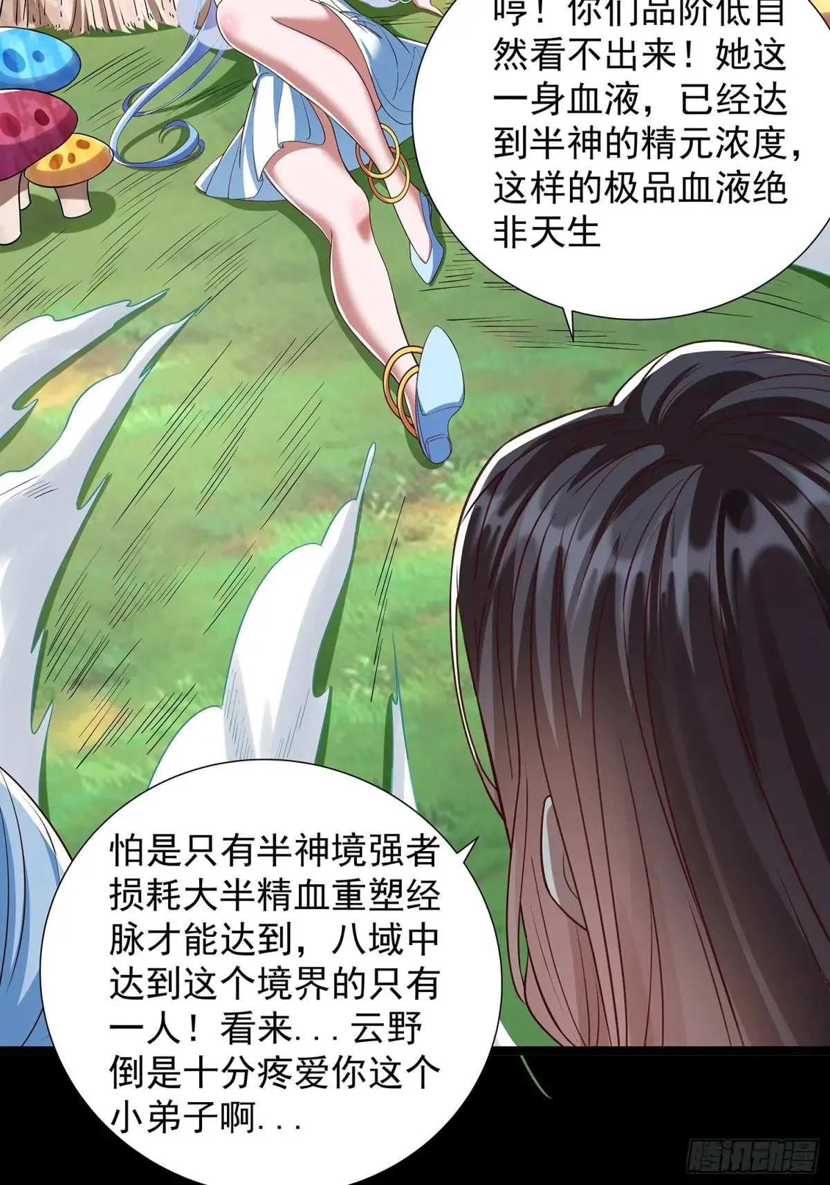 第6话 药王谷 第25页