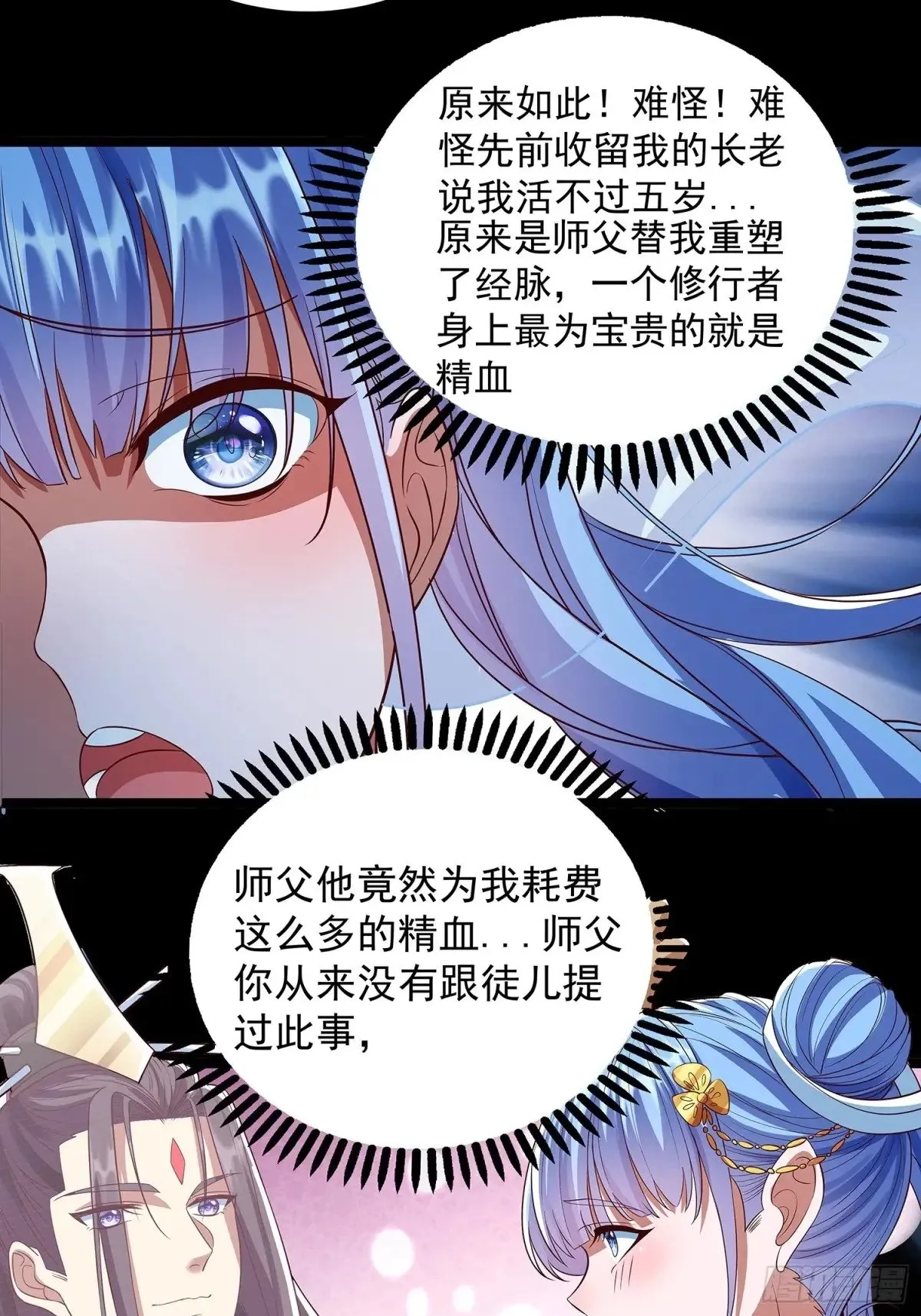 第6话 药王谷 第26页
