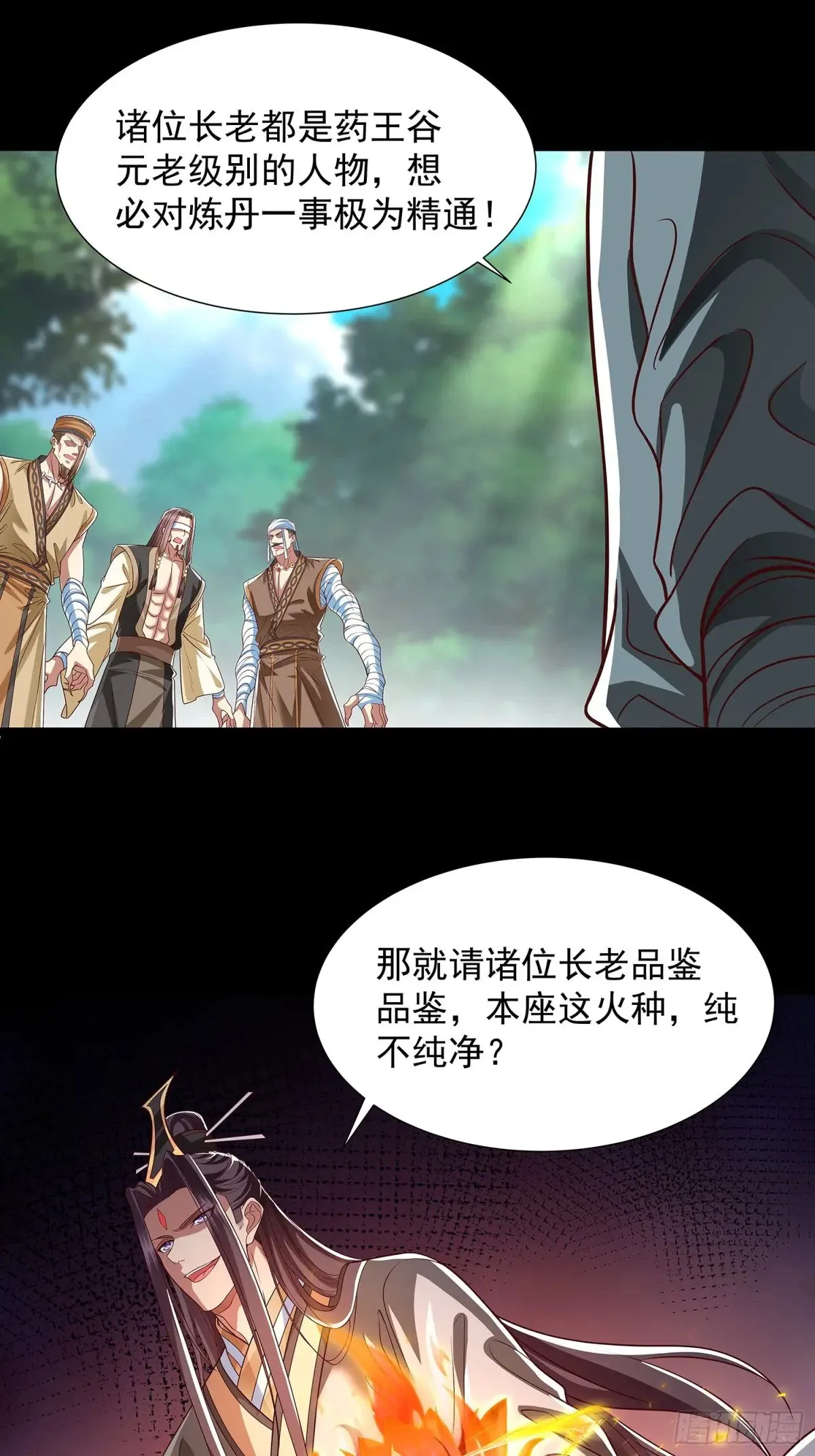 第7话 太上续元丹 第24页