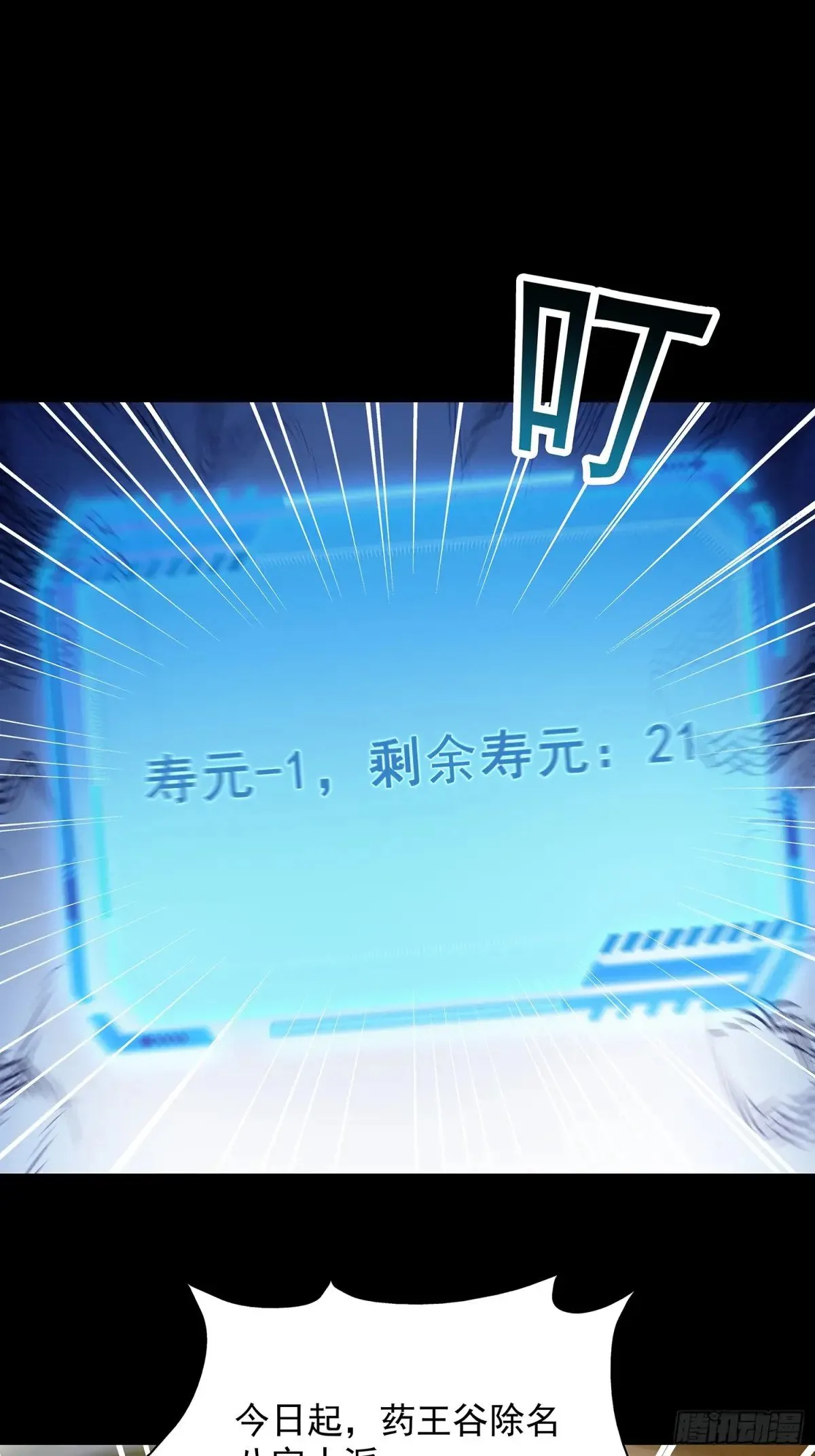 第7话 太上续元丹 第29页