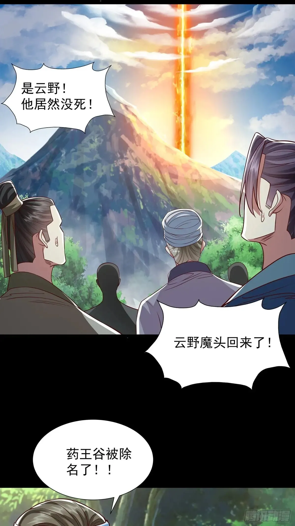 第7话 太上续元丹 第31页