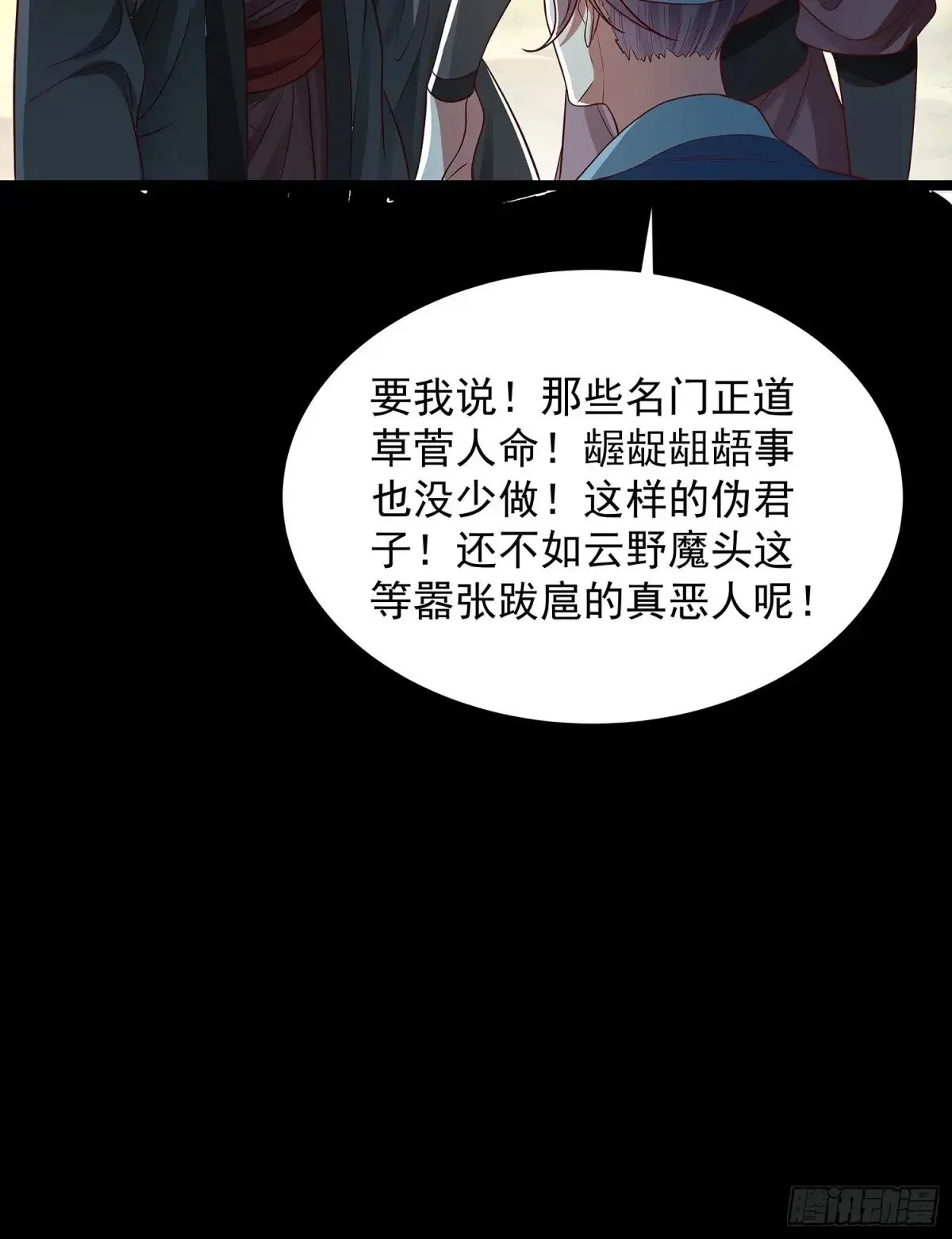 第7话 太上续元丹 第33页