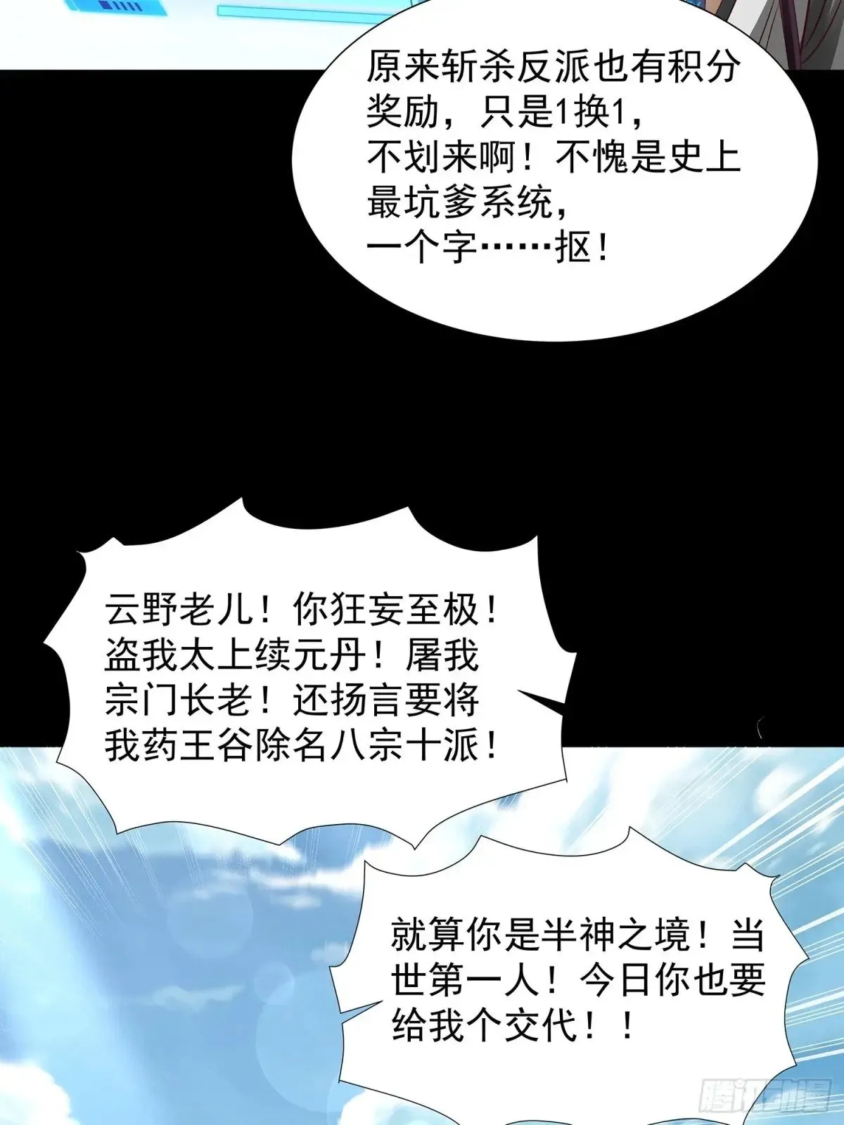 第7话 太上续元丹 第35页