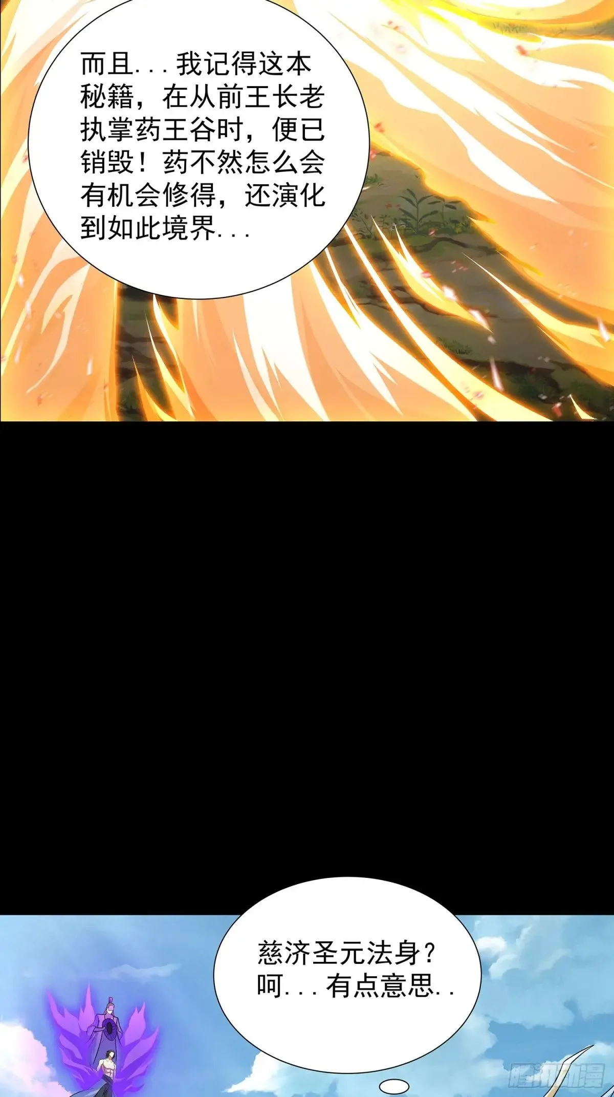 第8话 八域第一人 第4页