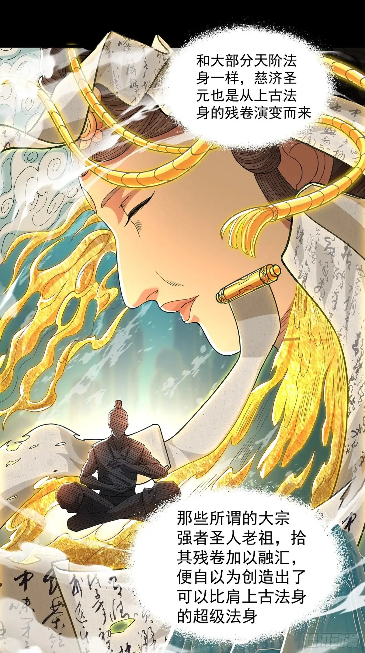 第8话 八域第一人 第6页
