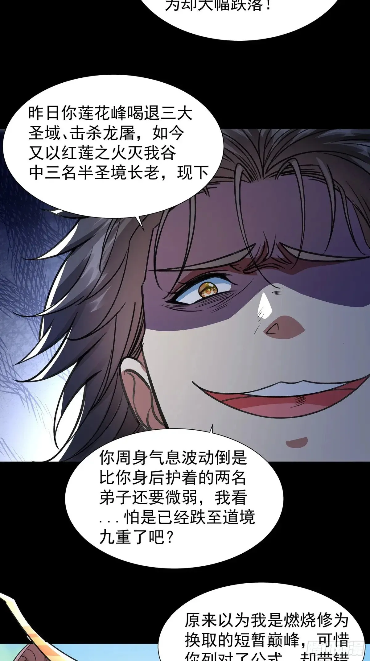 第8话 八域第一人 第12页