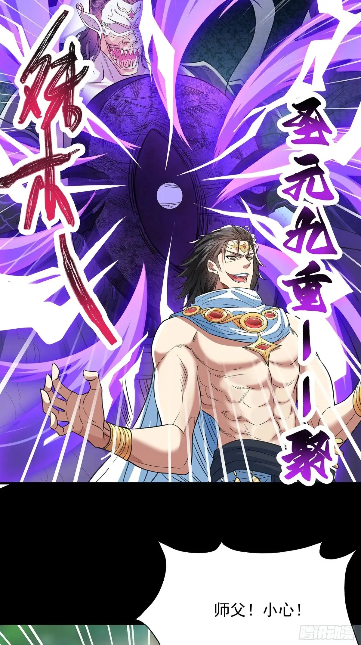 第8话 八域第一人 第19页