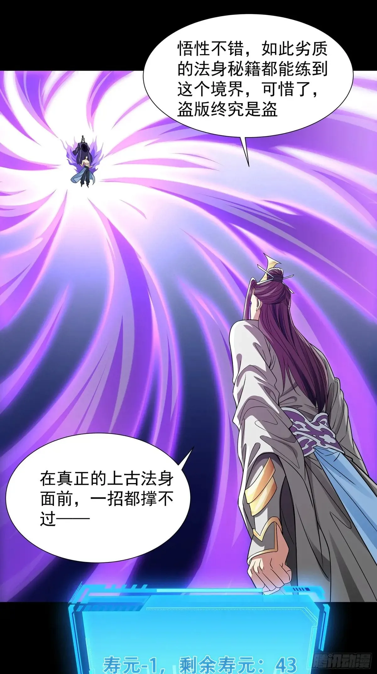 第8话 八域第一人 第21页