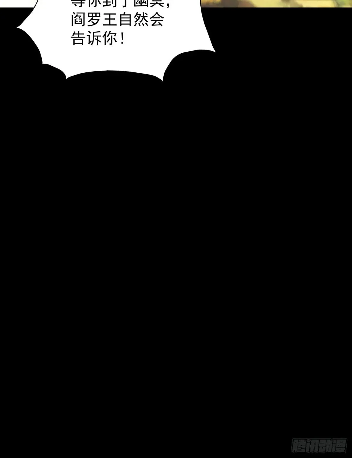 第8话 八域第一人 第30页