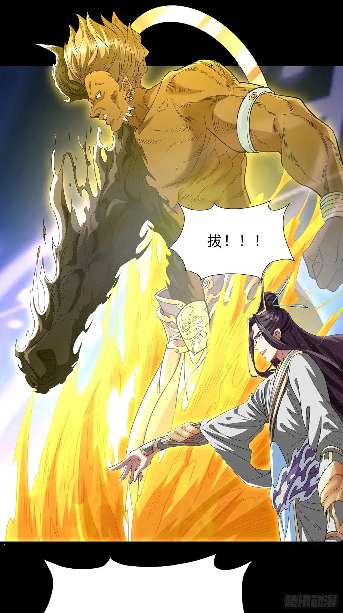 第8话 八域第一人 第31页