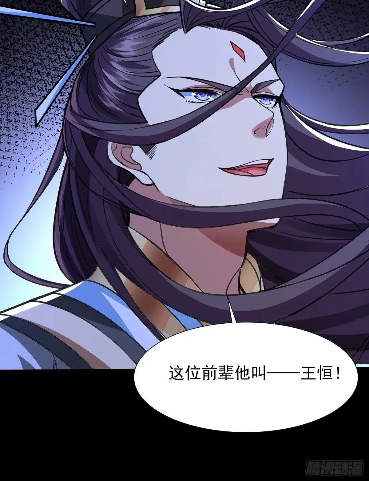 第8话 八域第一人 第40页