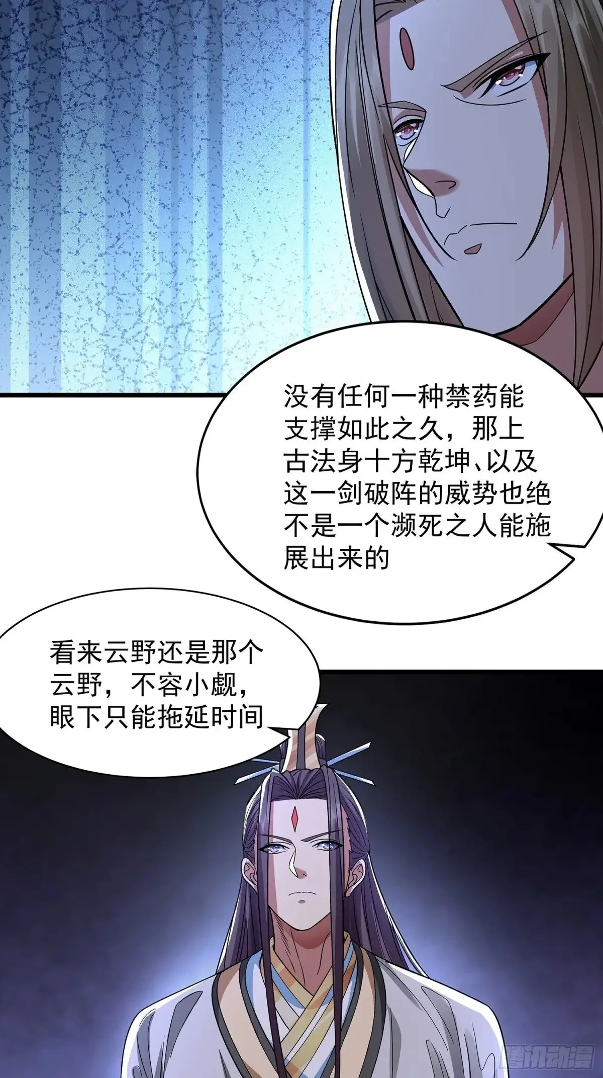 第9话 一剑 第21页