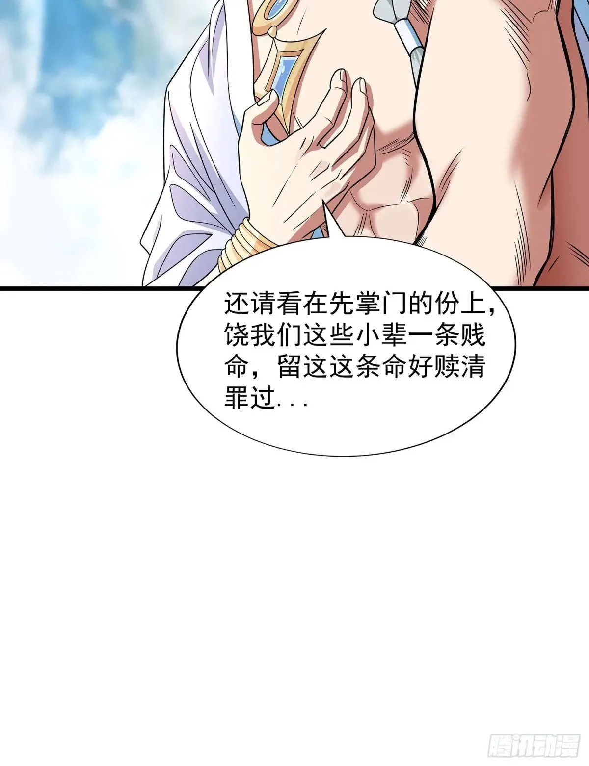 第9话 一剑 第23页