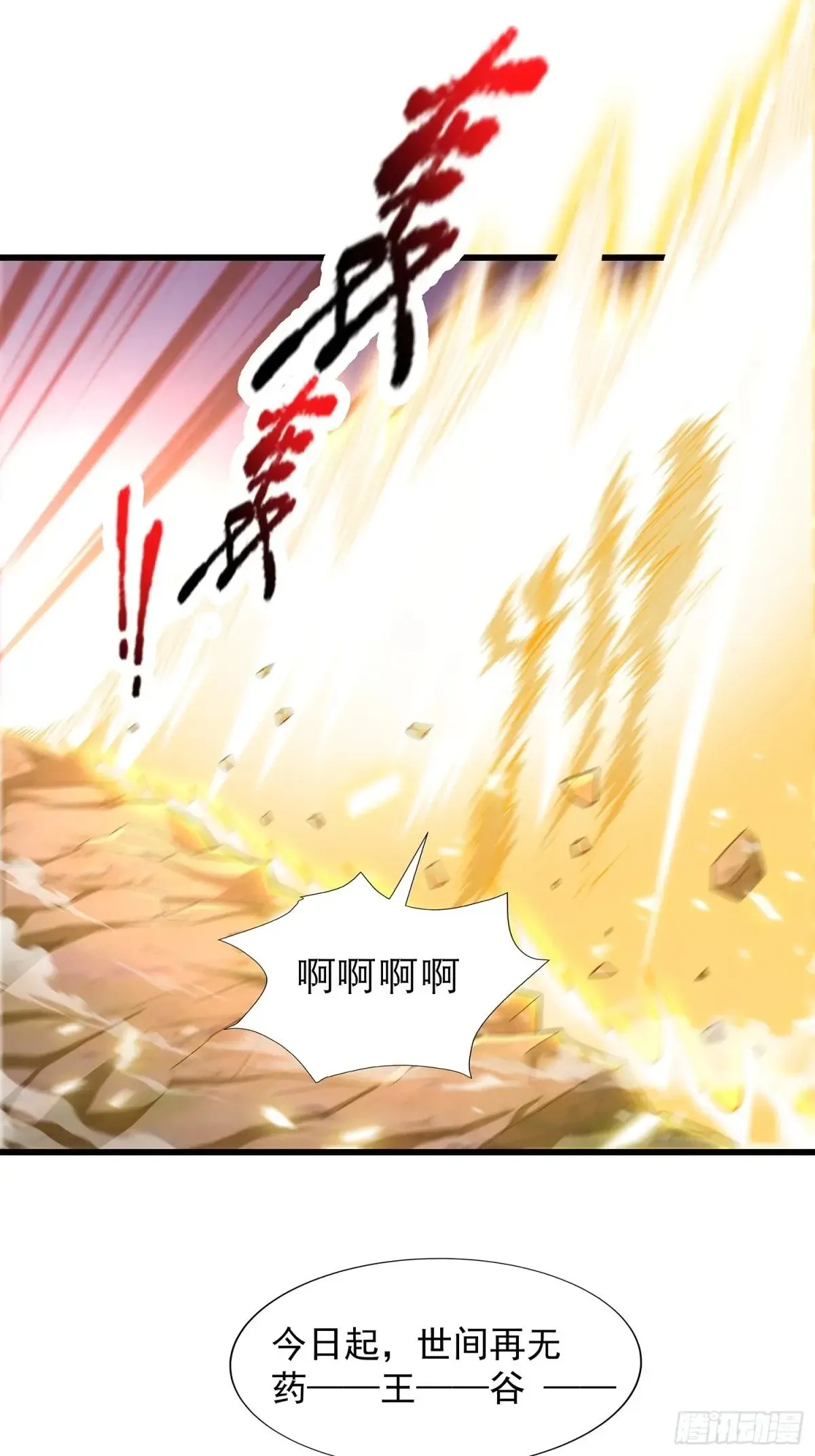 第9话 一剑 第29页