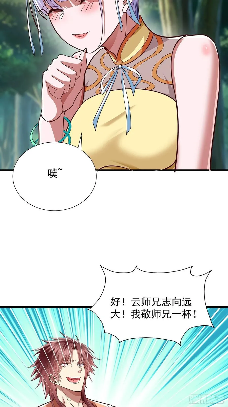 第13话 云大魔头又打上门了 第8页