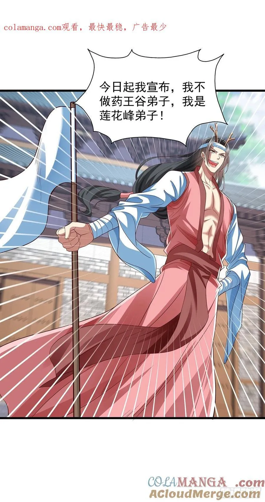 第14话 蛊神之目 第1页