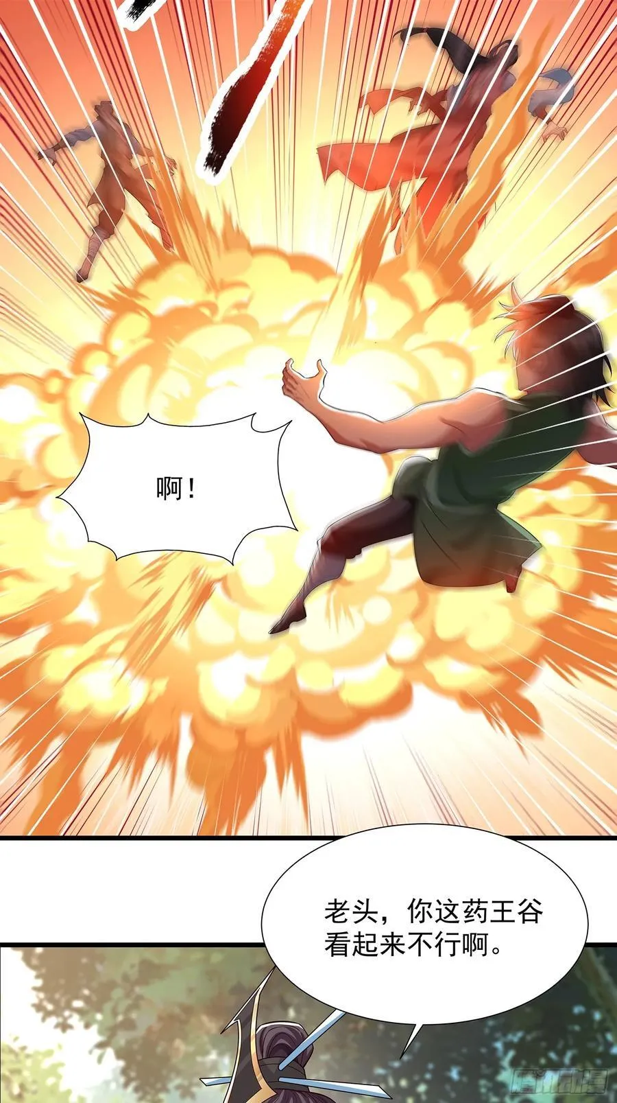 第14话 蛊神之目 第6页