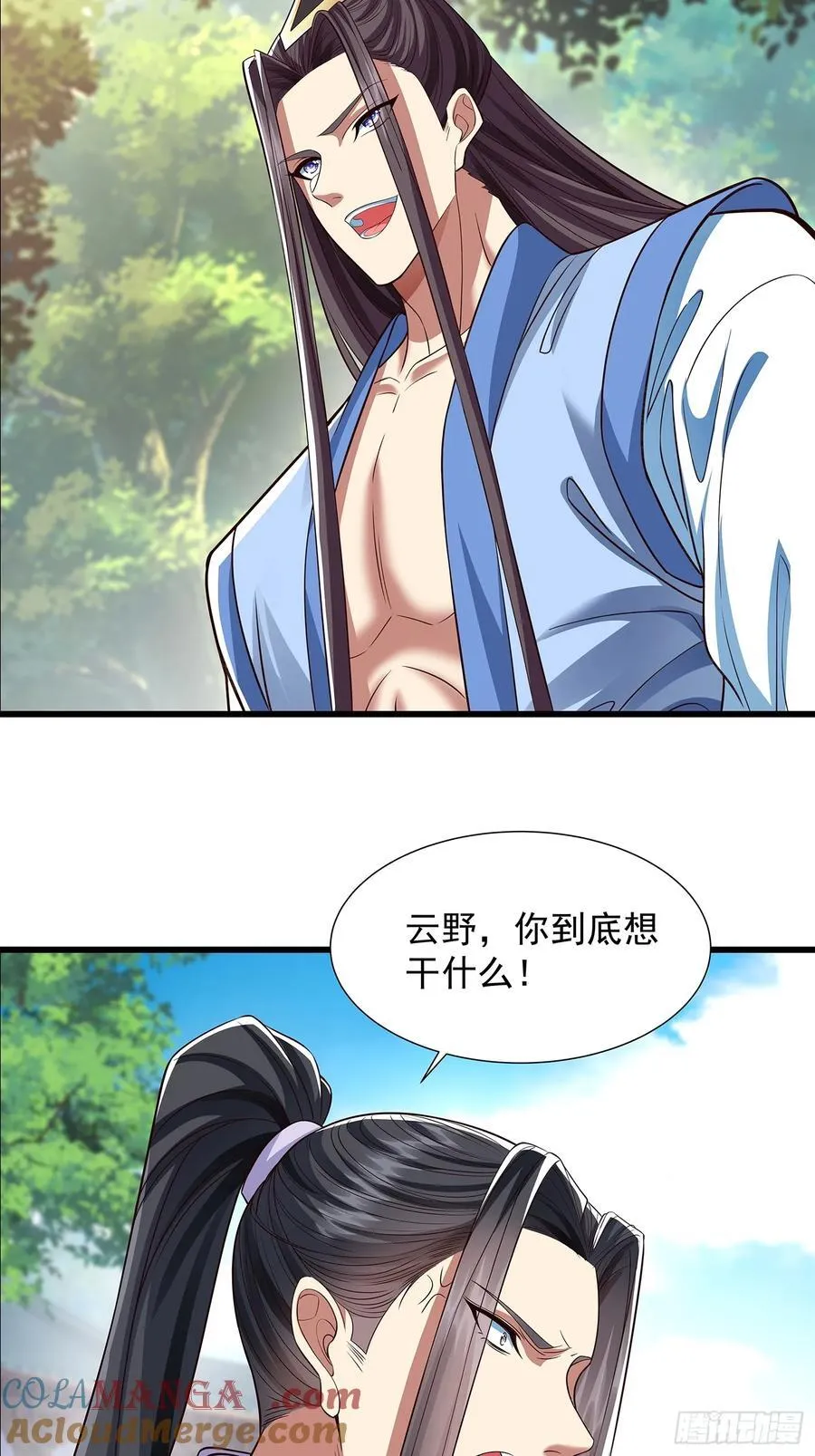 第14话 蛊神之目 第7页