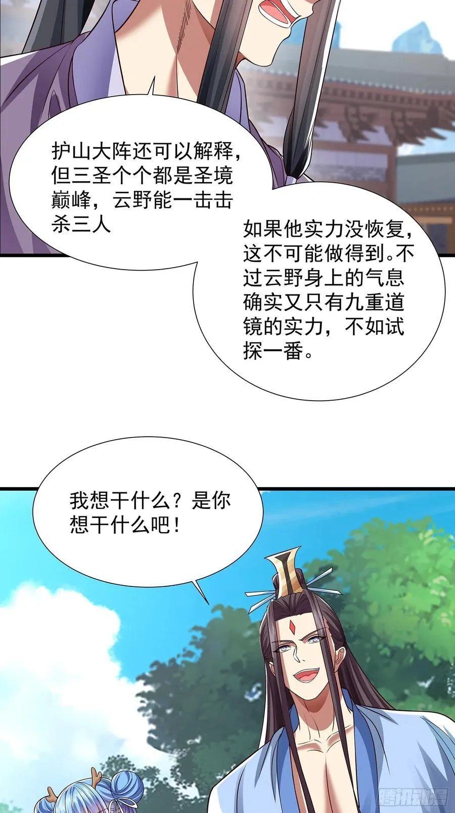 第14话 蛊神之目 第8页