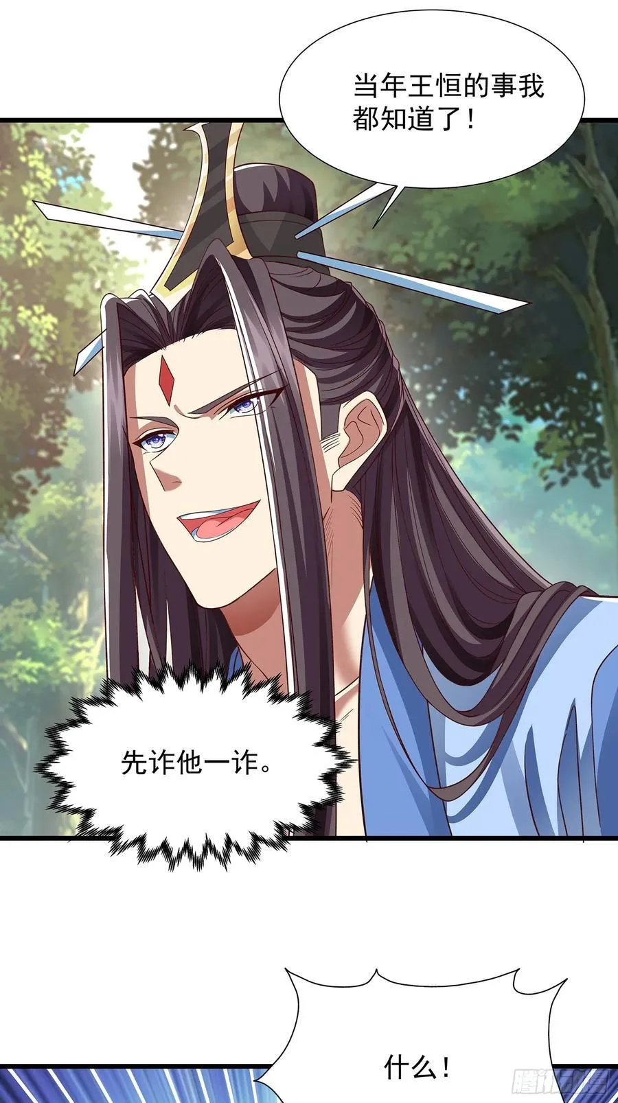 第14话 蛊神之目 第10页