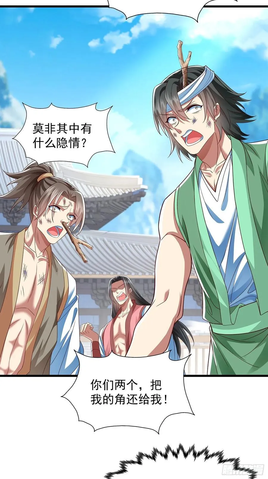 第14话 蛊神之目 第12页