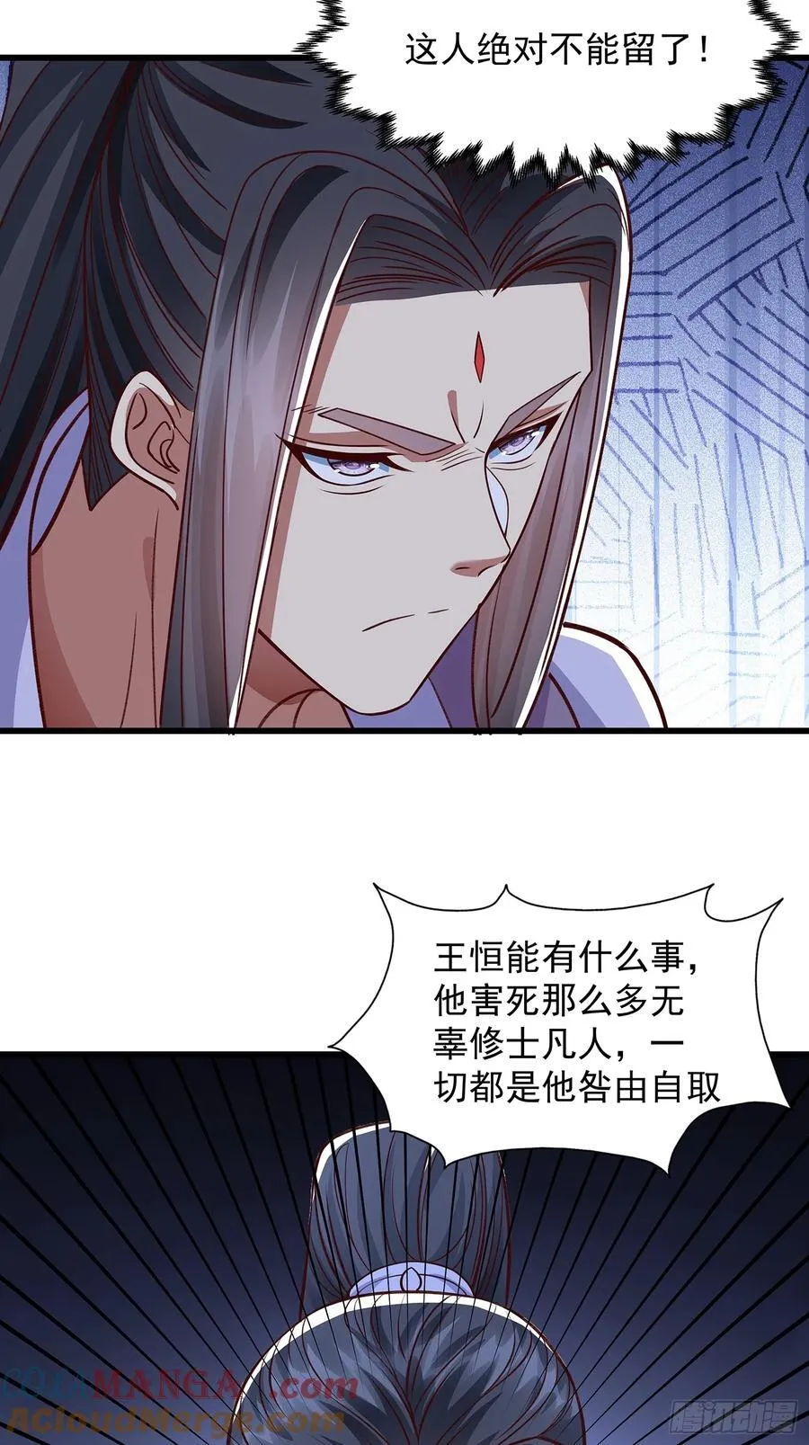 第14话 蛊神之目 第13页