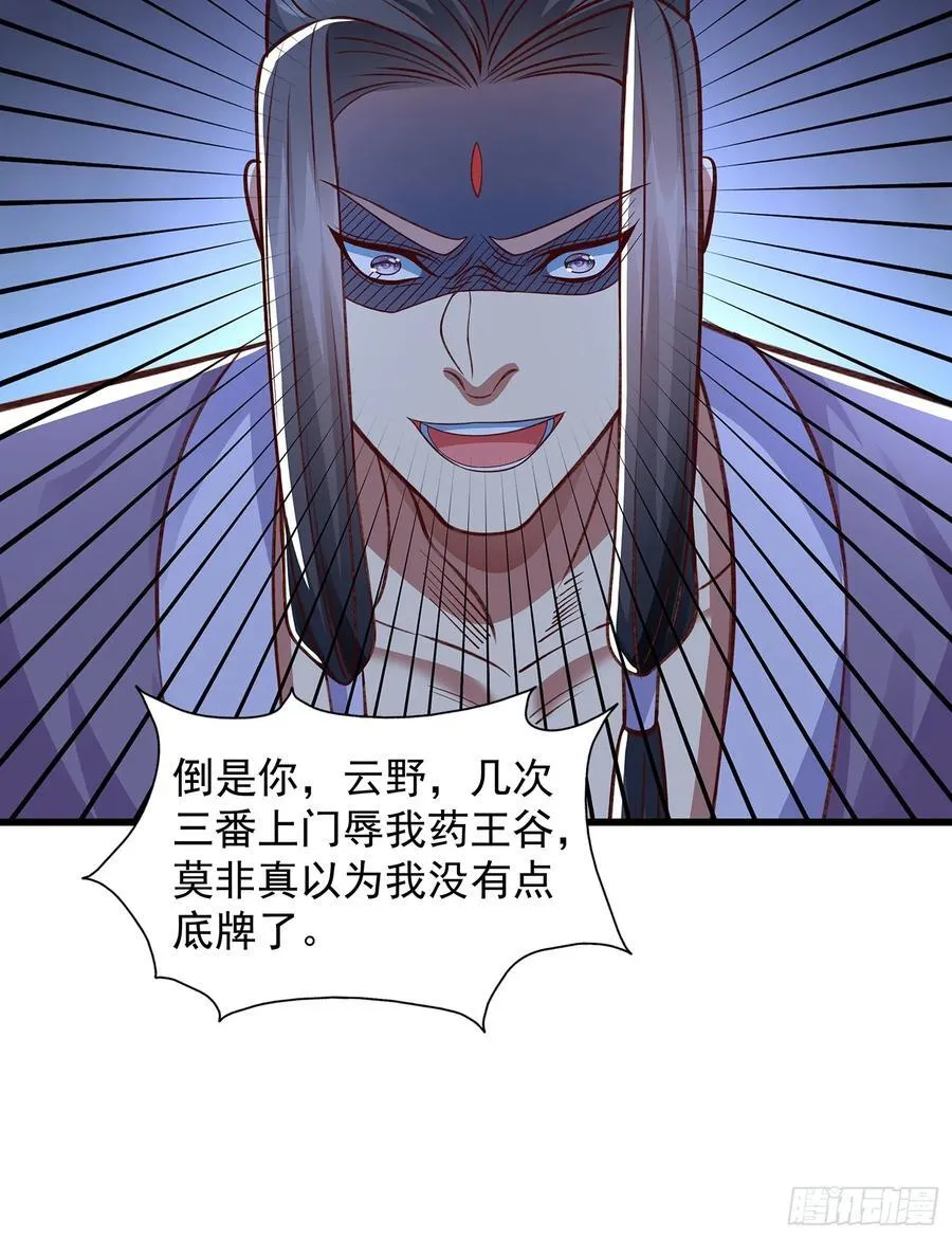 第14话 蛊神之目 第14页