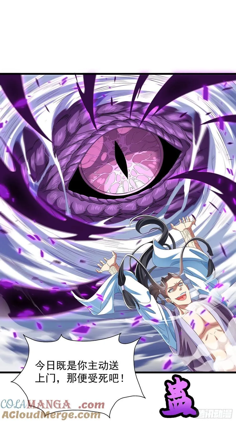 第14话 蛊神之目 第15页