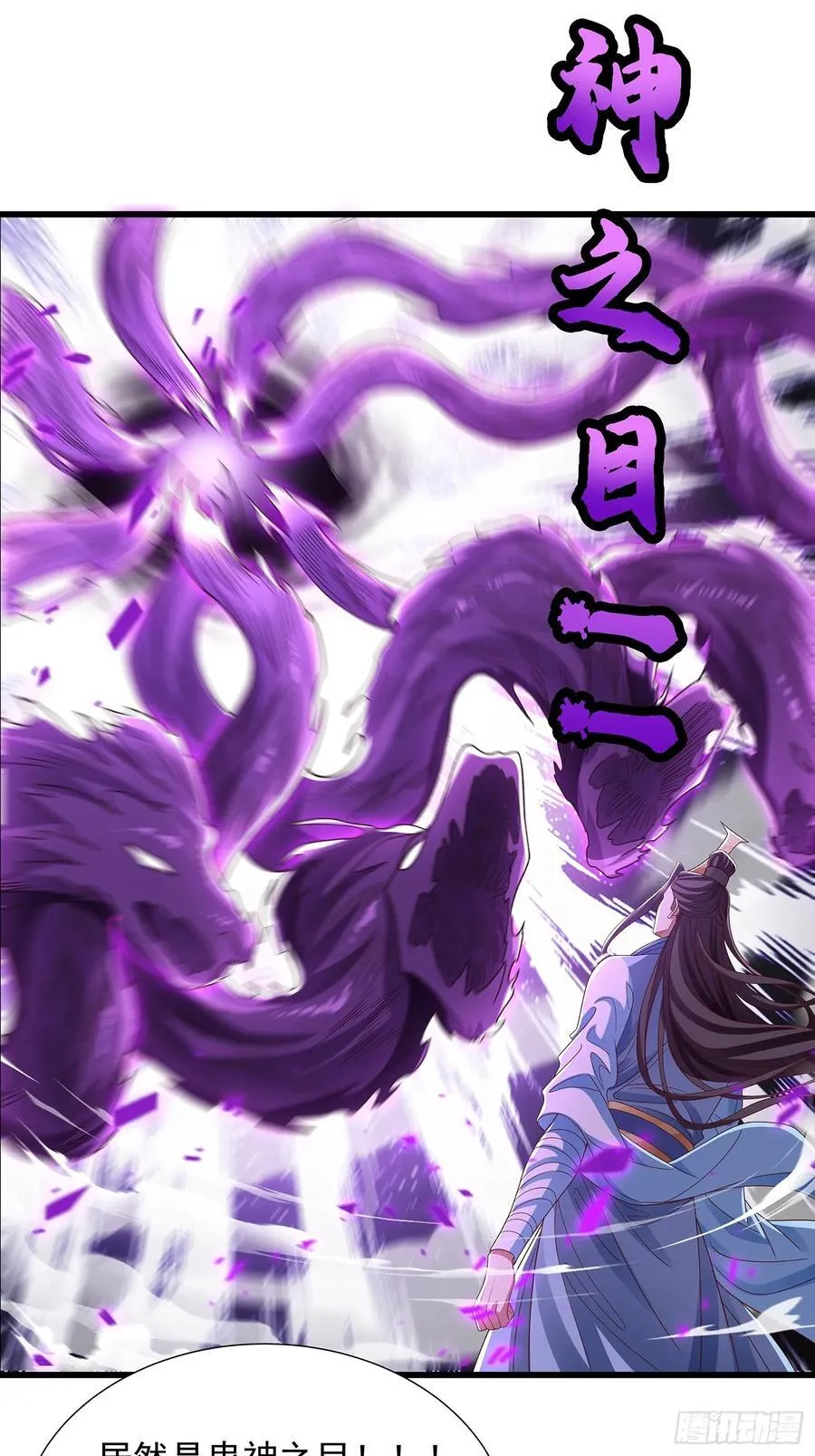 第14话 蛊神之目 第16页