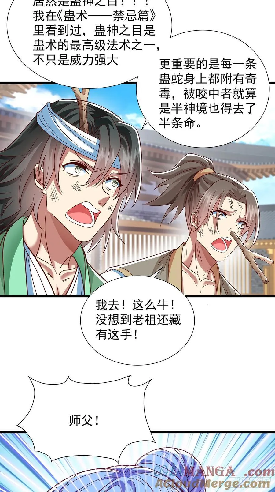 第14话 蛊神之目 第17页