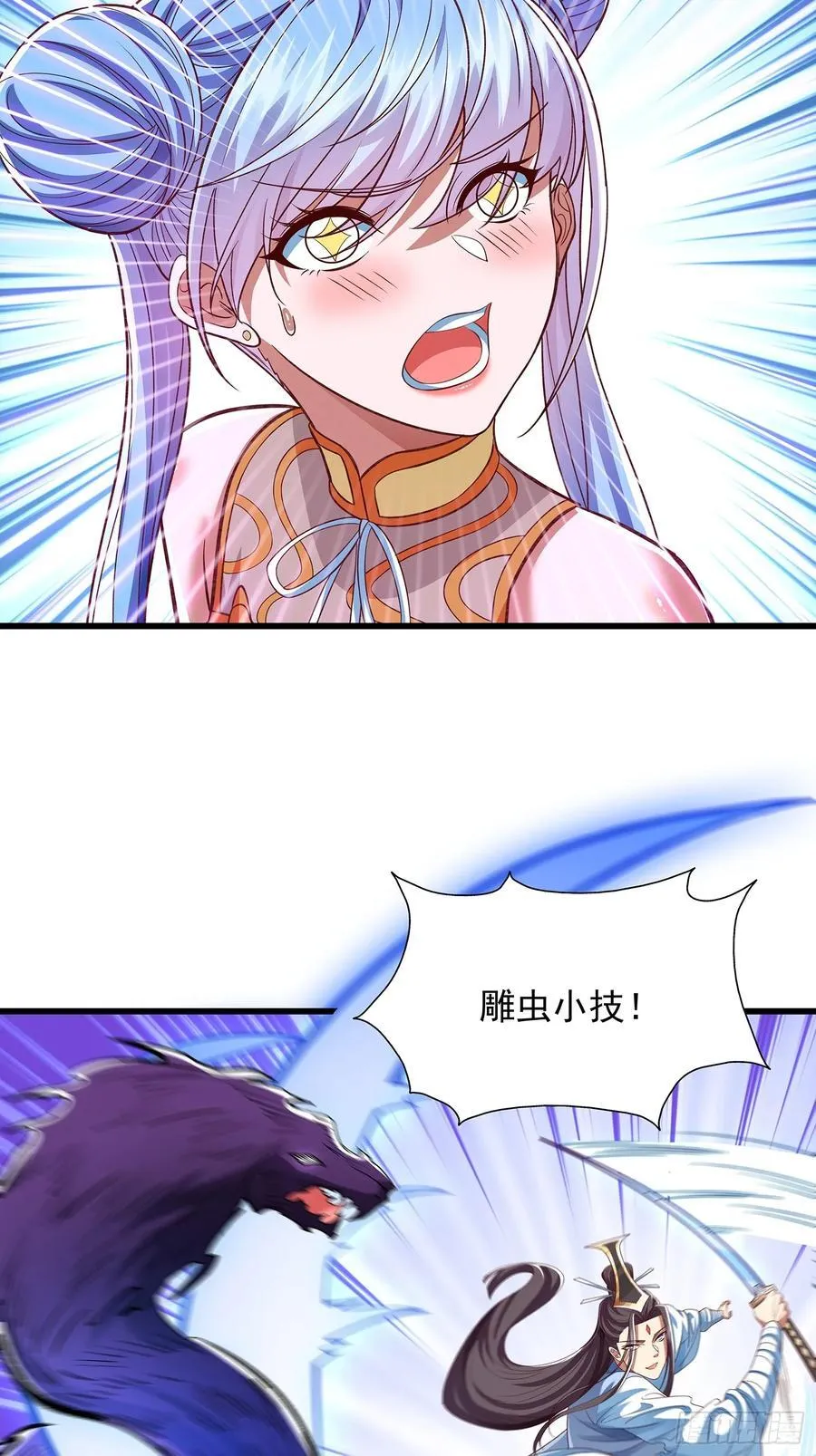 第14话 蛊神之目 第18页
