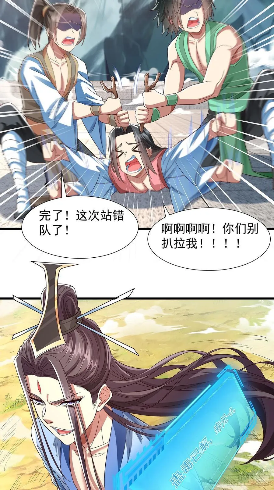 第14话 蛊神之目 第26页