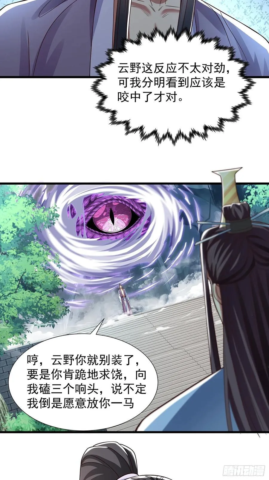 第15话 法身 第4页