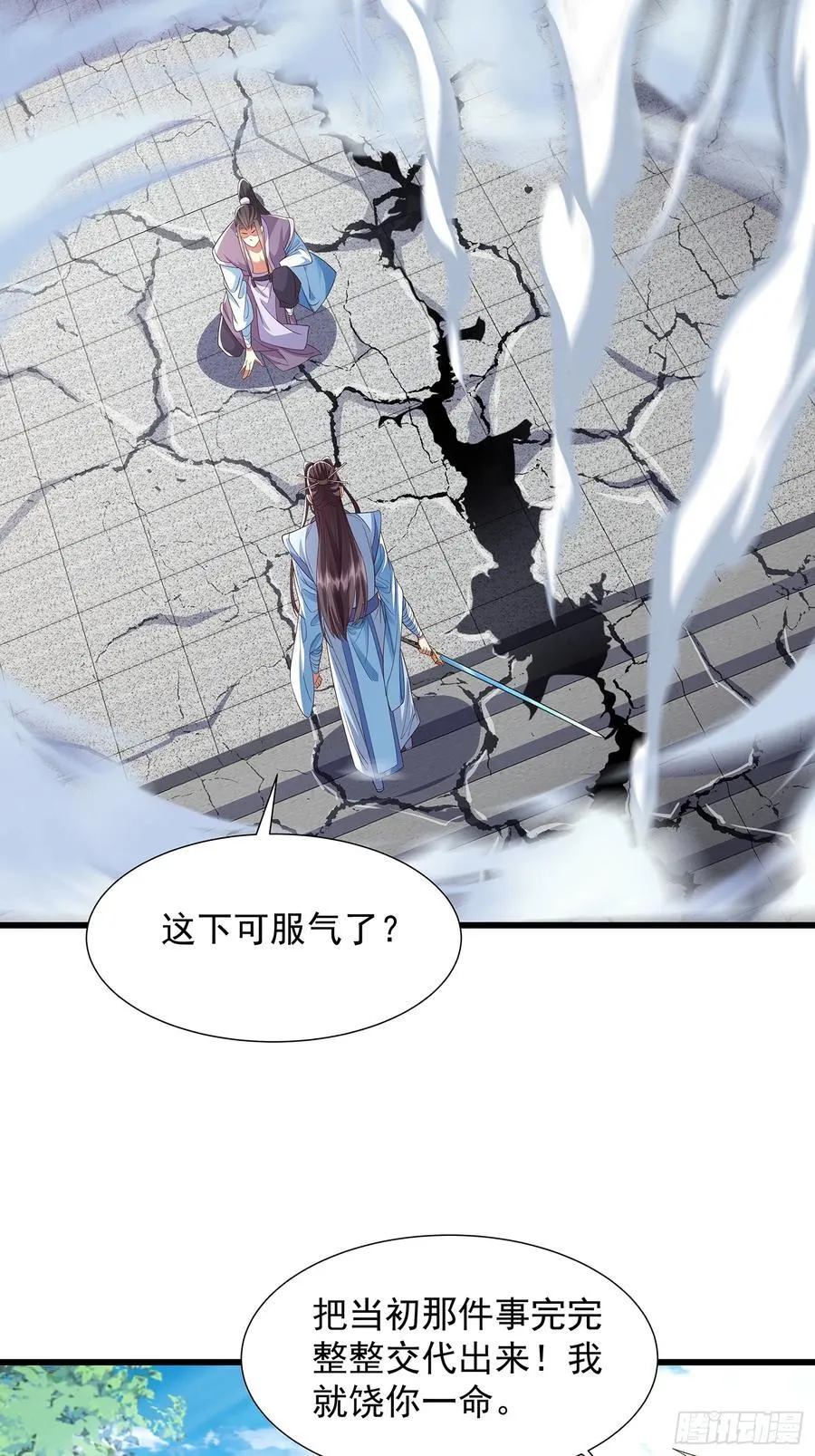 第15话 法身 第18页