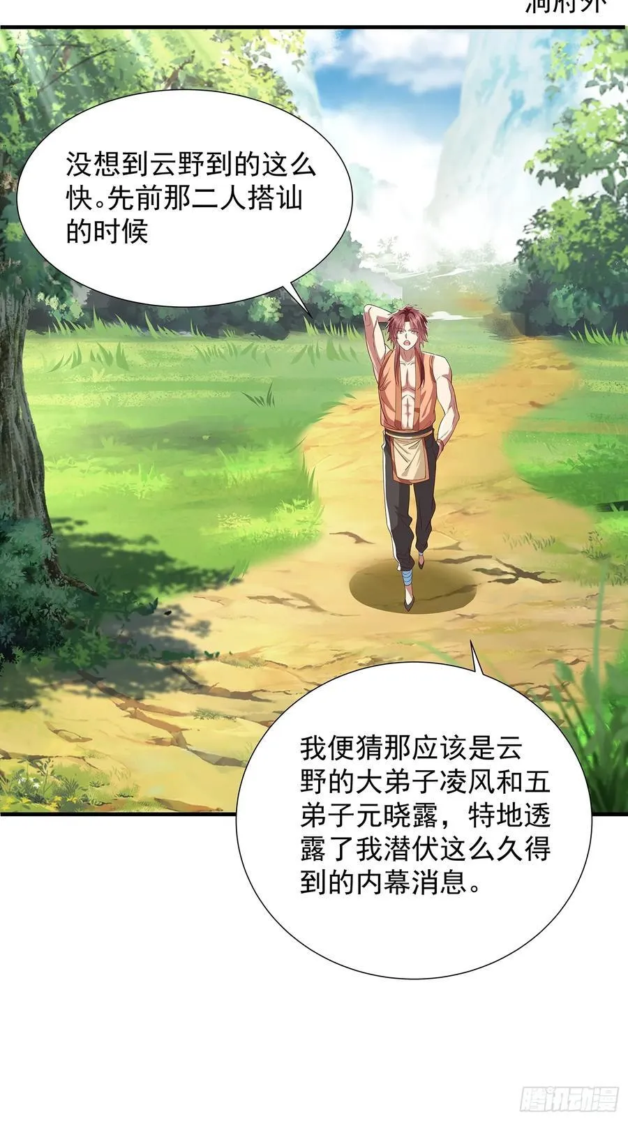 第15话 法身 第24页