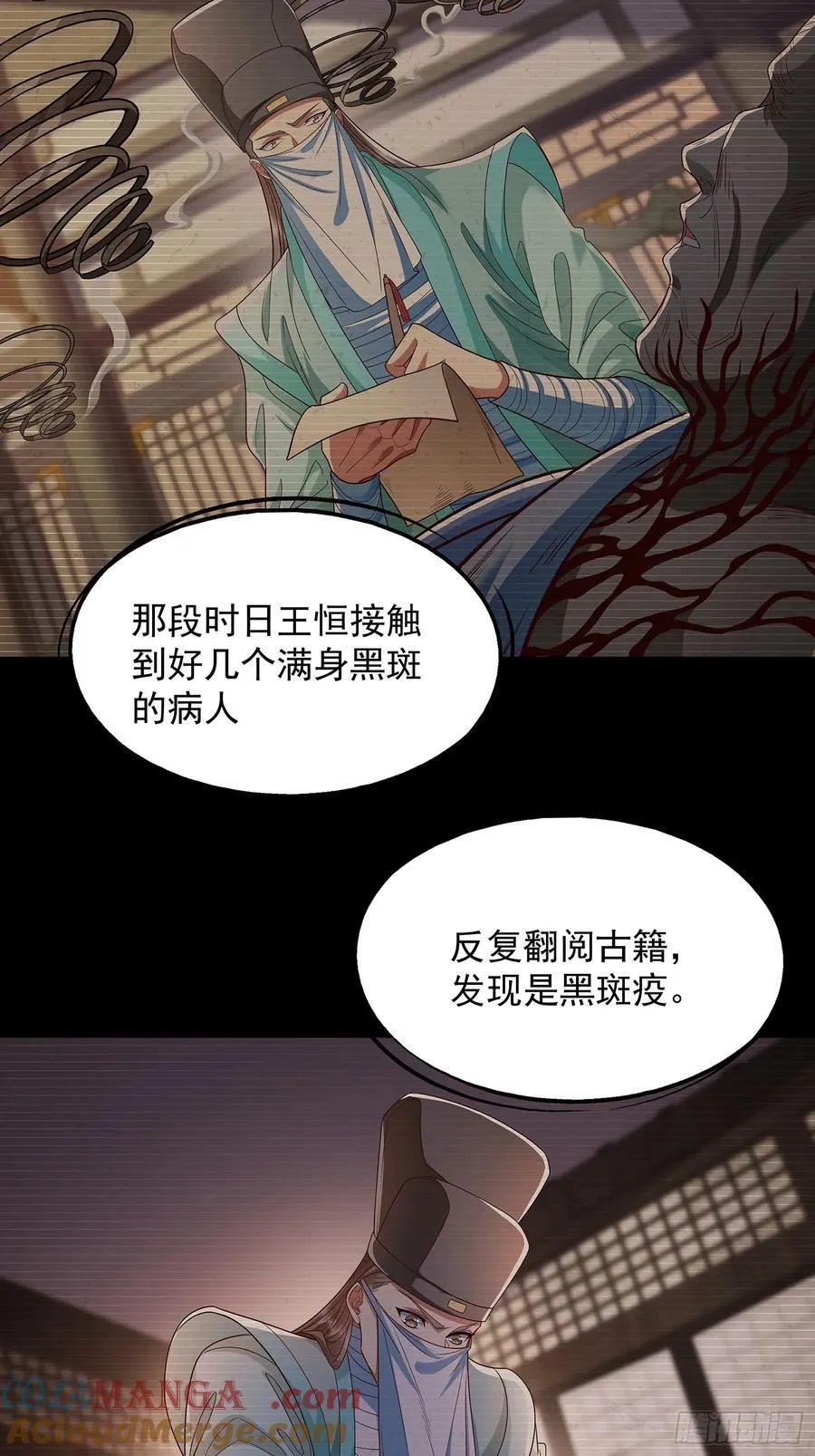 第16话 前尘往事 第7页