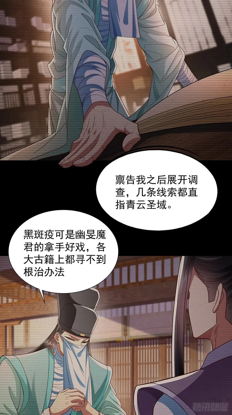 第16话 前尘往事 第8页