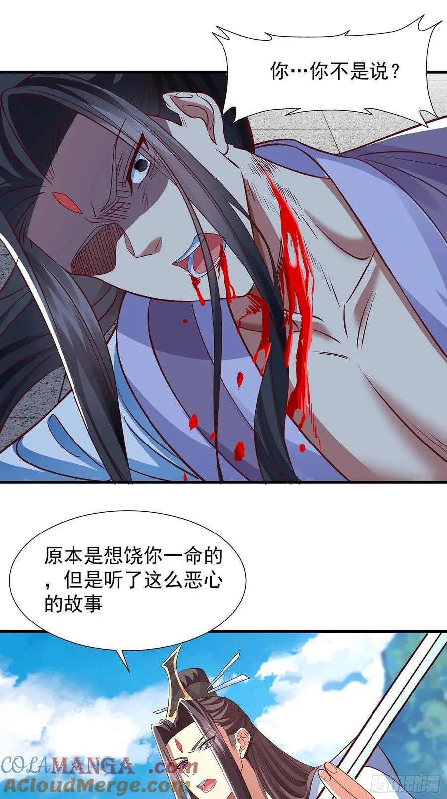 第16话 前尘往事 第21页