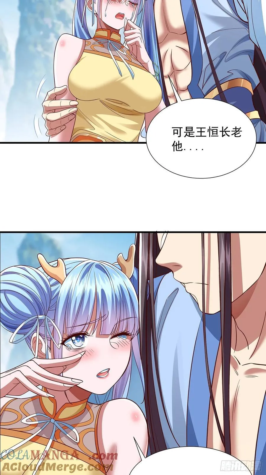 第16话 前尘往事 第23页
