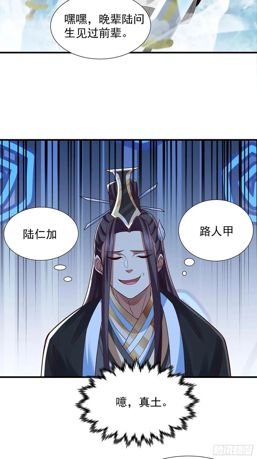 第17话 资质测试 第4页